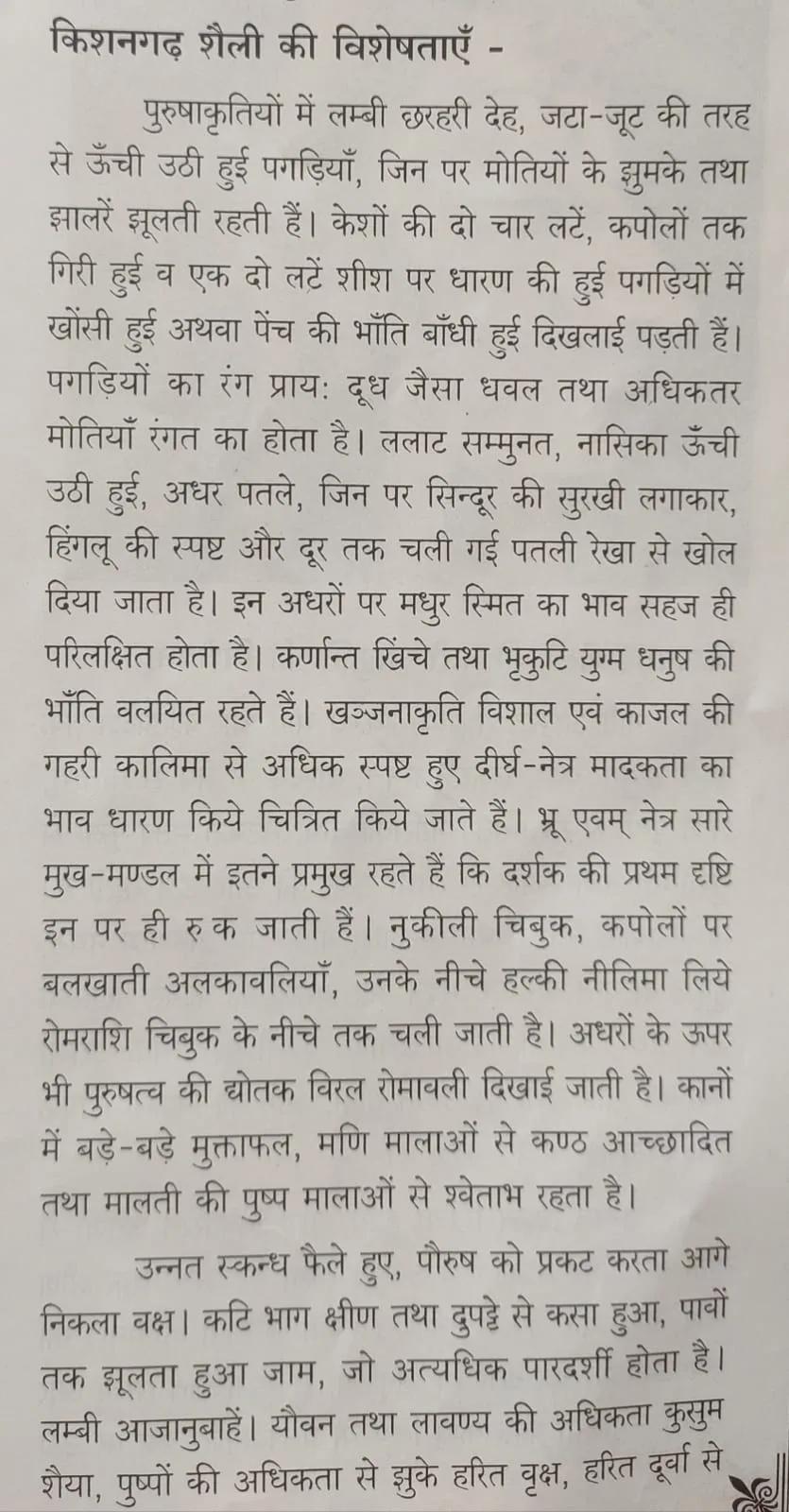 A page in Hindi on the features of the Kishangarh style